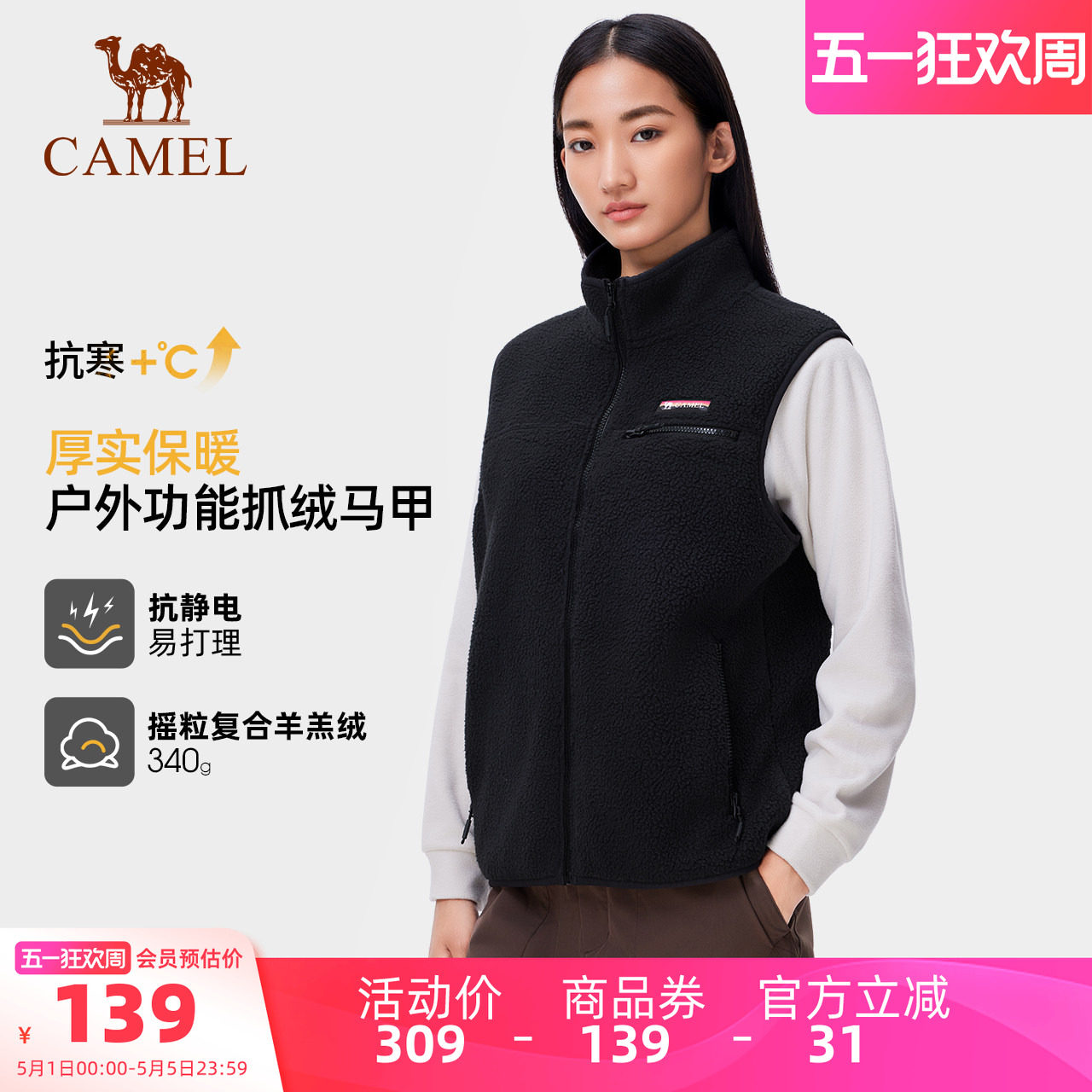 骆驼户外抓绒马甲男女同款2026春秋时尚新款保暖内搭羊羔绒外套