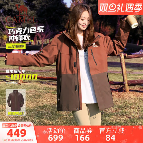 天选铠甲骆驼冲锋衣外套三合一