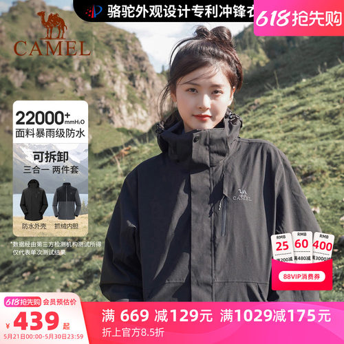 骆驼3514冲锋衣女三合一防水外套
