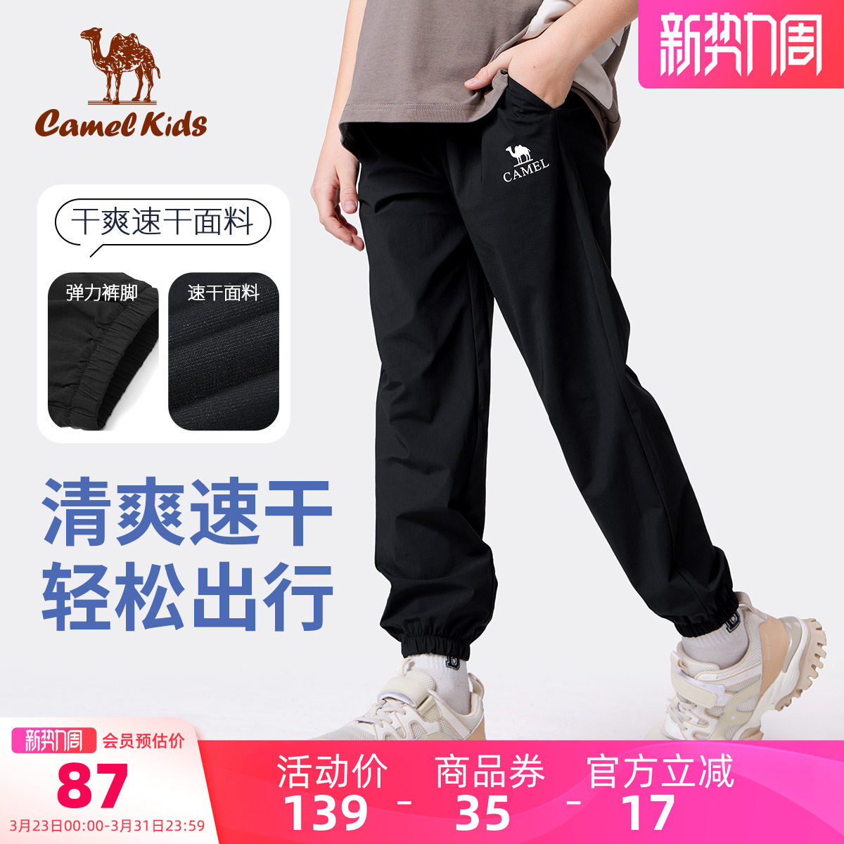 小骆驼儿童速干裤2026夏季新款户外运动大童防晒裤男童防蚊长裤子