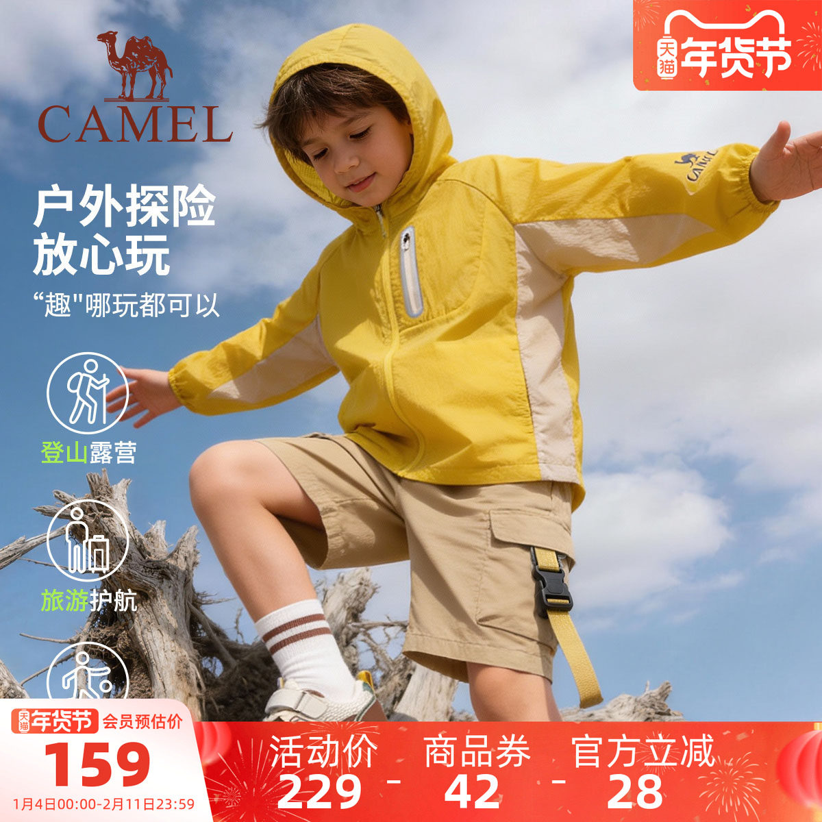 小骆驼儿童防晒衣2025新款户外连帽轻薄皮肤衣防紫外线男童薄外套,童装/婴儿装/亲子装,儿童皮肤衣/防晒衣,淘宝优惠券,粉丝福利购,淘宝优惠卷