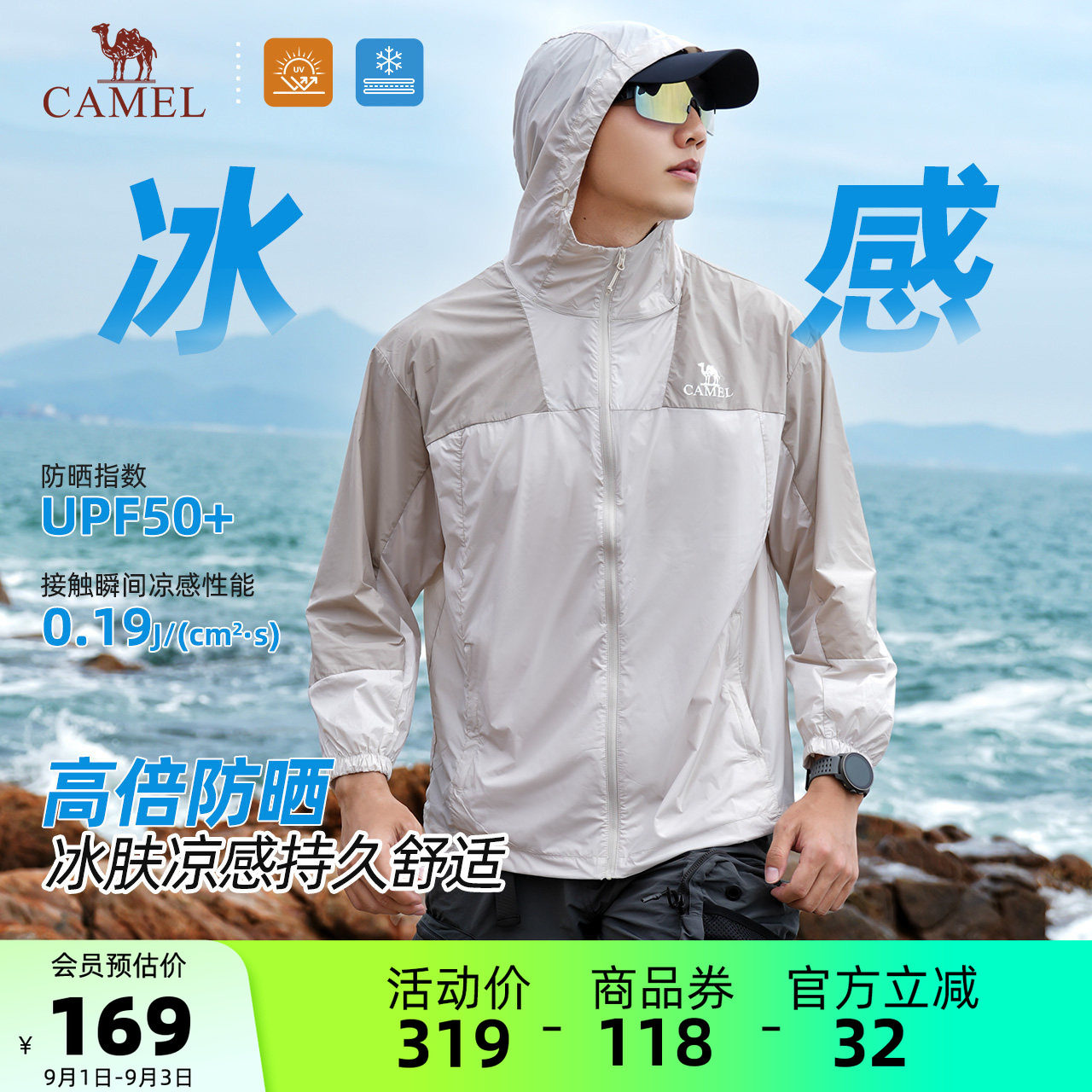 骆驼男装防晒衣外套男款休闲春夏UPF50+户外钓鱼服遮阳透气皮肤衣图片