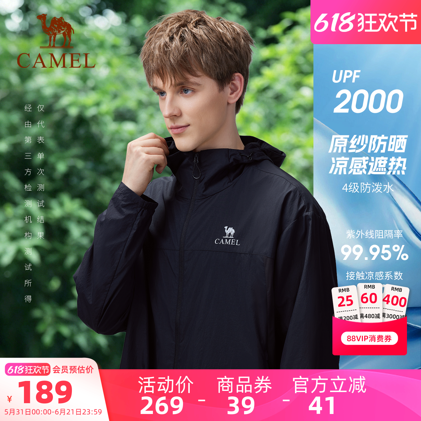 骆驼户外原纱防晒衣男士开衫夏季新款透气凉感防水外套防晒服装女