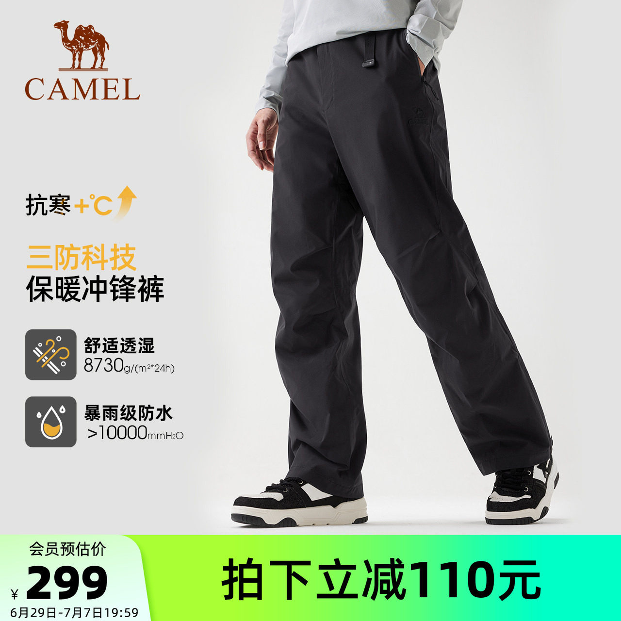 【王俊凯同款】骆驼男装王者凯甲三防束脚休闲裤加绒保暖冲锋裤男