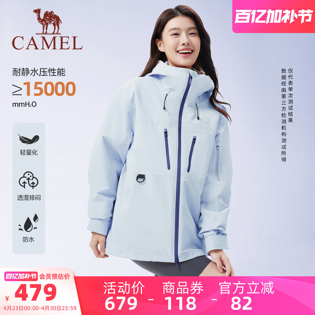 迪丽热巴同款︱骆驼女装蓝色冲锋衣三合一新款夹克防风休闲外套