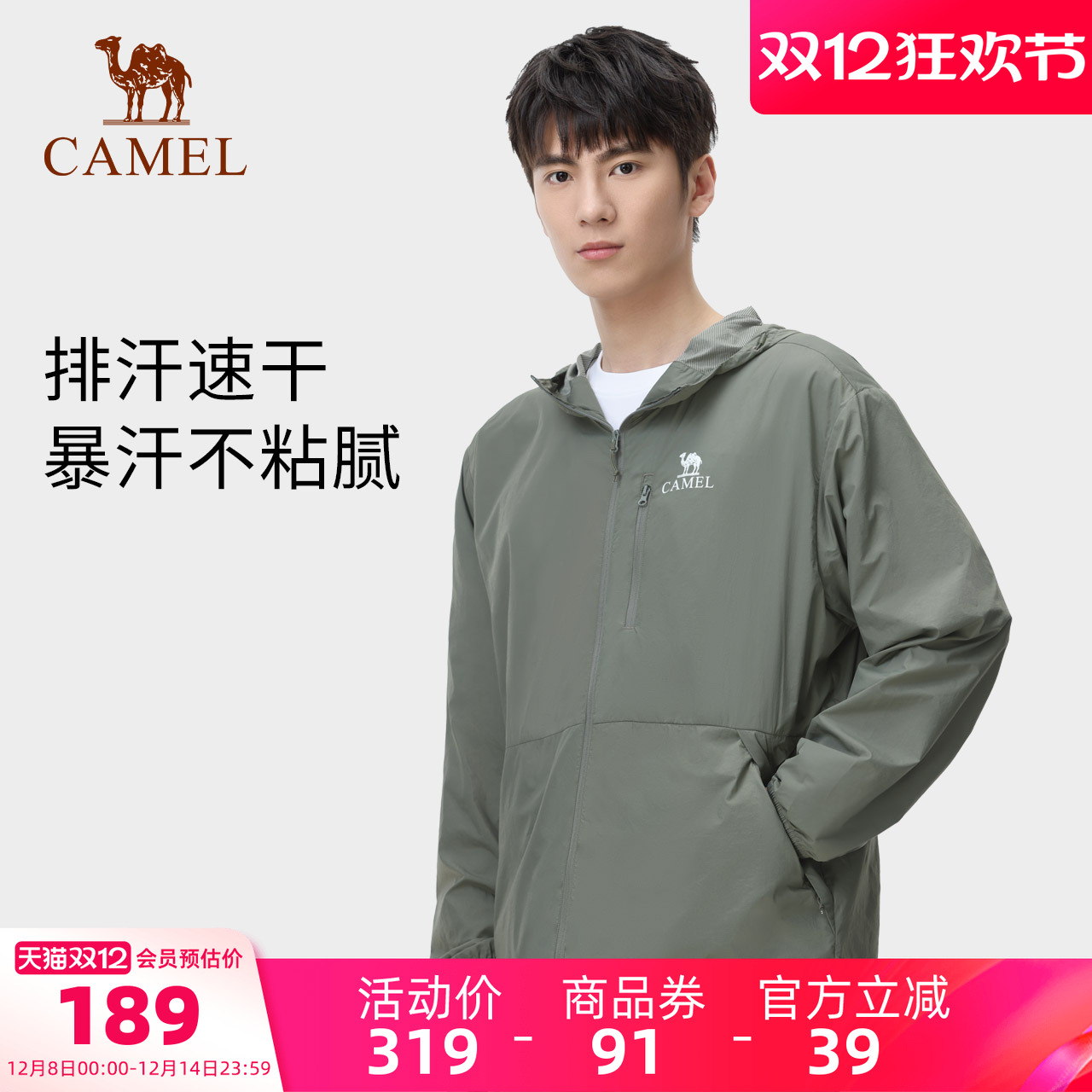 骆驼男装防晒衣男款户外春夏新款防紫外线冰感透气防晒服休闲外套