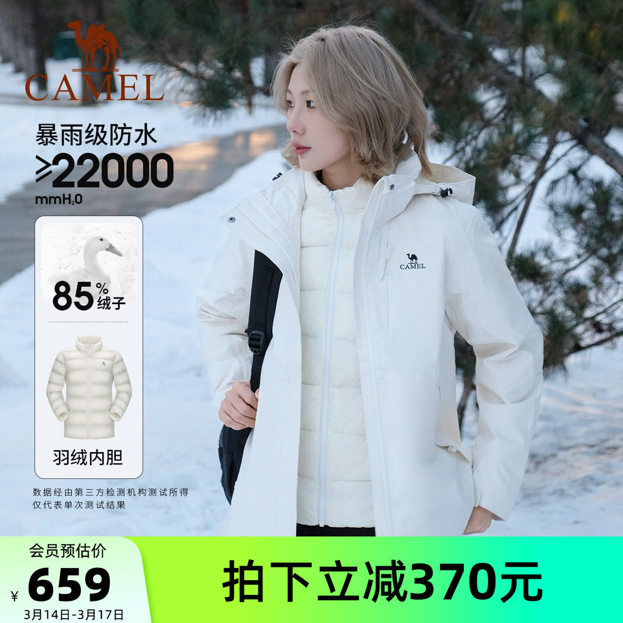 [羽绒版]骆驼白色冲锋衣女三合一排骨羽绒服男防水滑雪服加厚外套