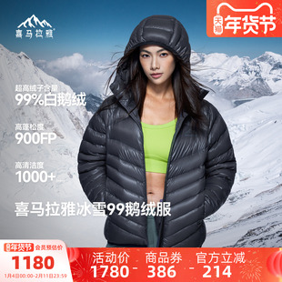 喜马拉雅2026新款冰雪99连帽拒水鹅绒羽绒服男99绒900蓬抗寒女款