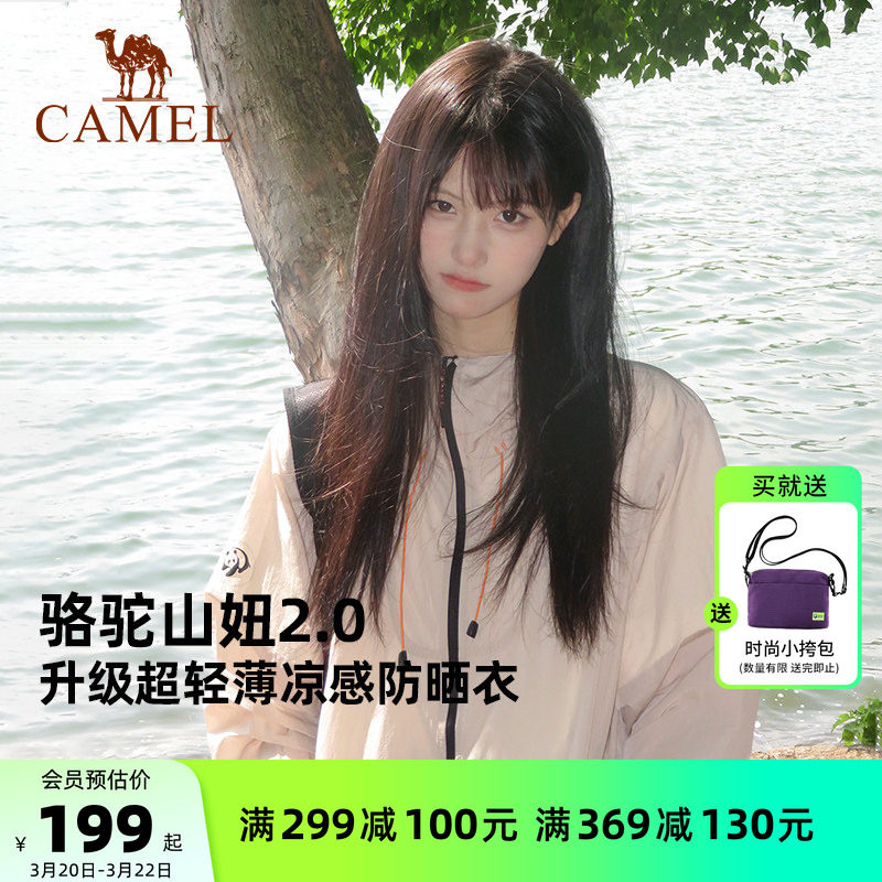 山妞2.0 骆驼熊猫户外冷白皮防晒衣女防紫外线春夏轻薄防晒外套男