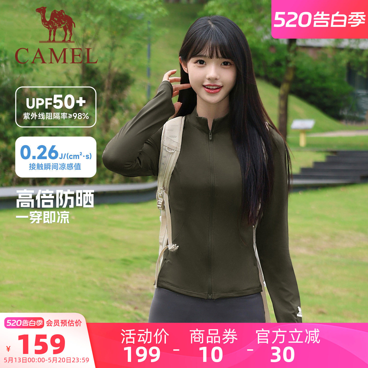 [泡泡]骆驼运动修身防晒衣女2026夏季立领户外骑行凉感短款防晒