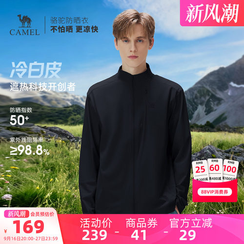 骆驼男装防晒服防紫外线