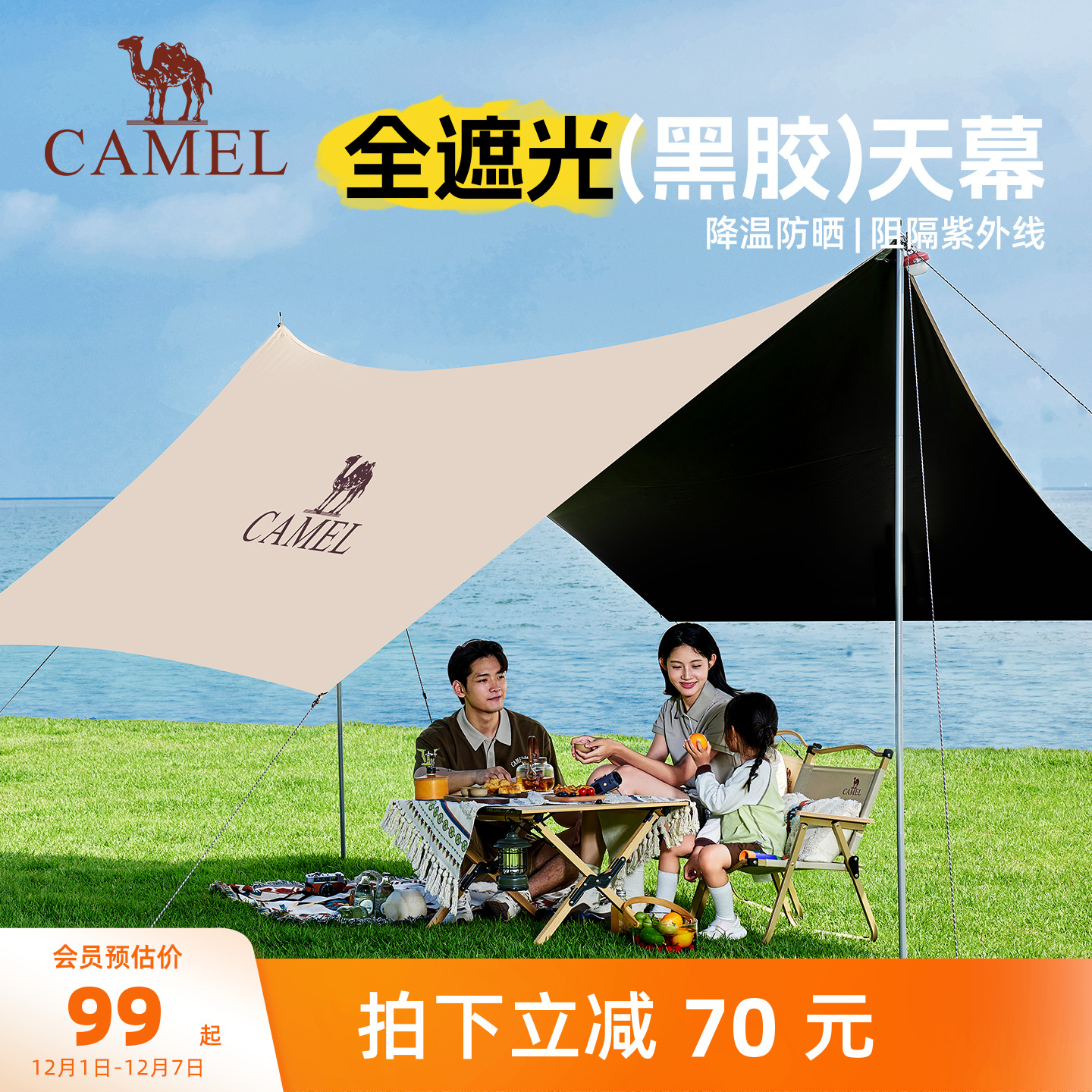 骆驼黑胶户外天幕懒人速搭遮阳棚
