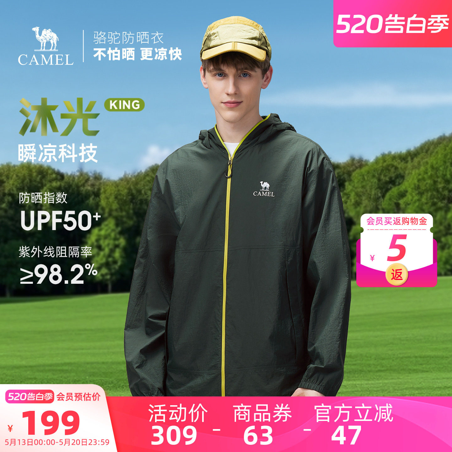 [王俊凯同款]骆驼男装防晒衣男轻薄外套防水户外冰感防紫外线夏季