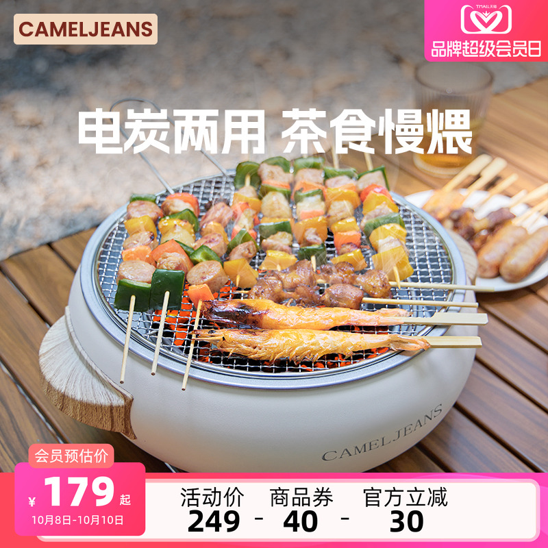 围炉煮茶电碳炉CAMELJEANS