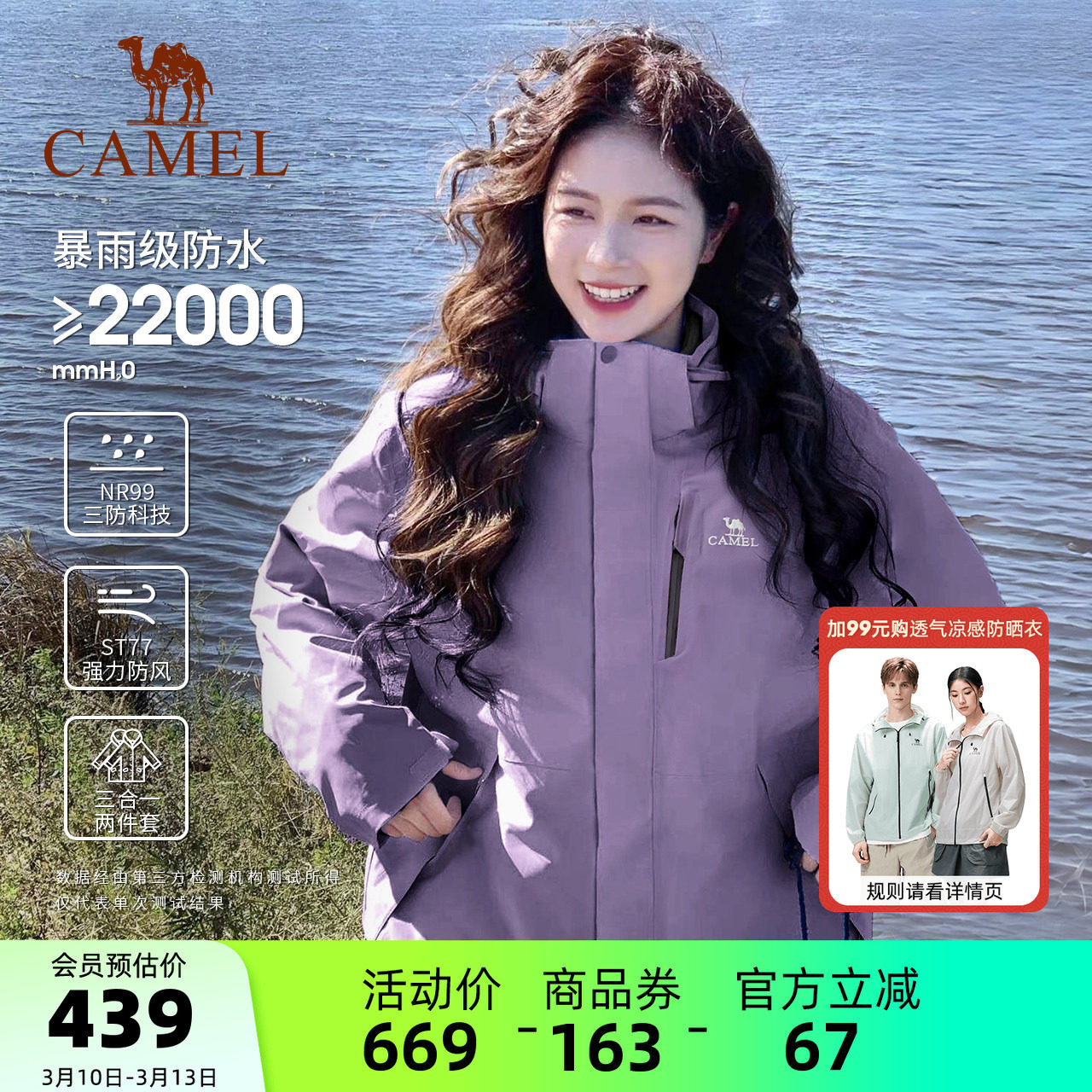 骆驼户外夜紫色冲锋衣三合一女款防风防水登山服装男春季旅游外套