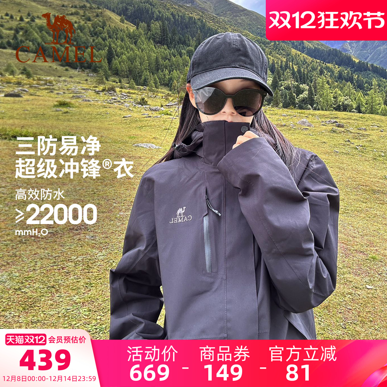 骆驼户外单板滑雪服冲锋衣外套