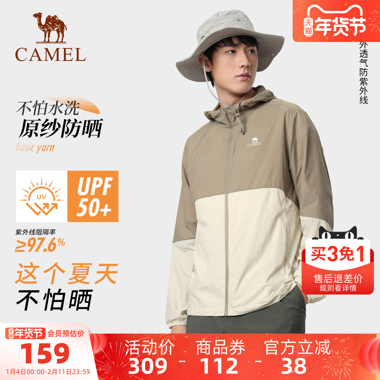 骆驼户外防晒衣2025夏季男女防紫外线防晒服冰丝外套皮肤衣