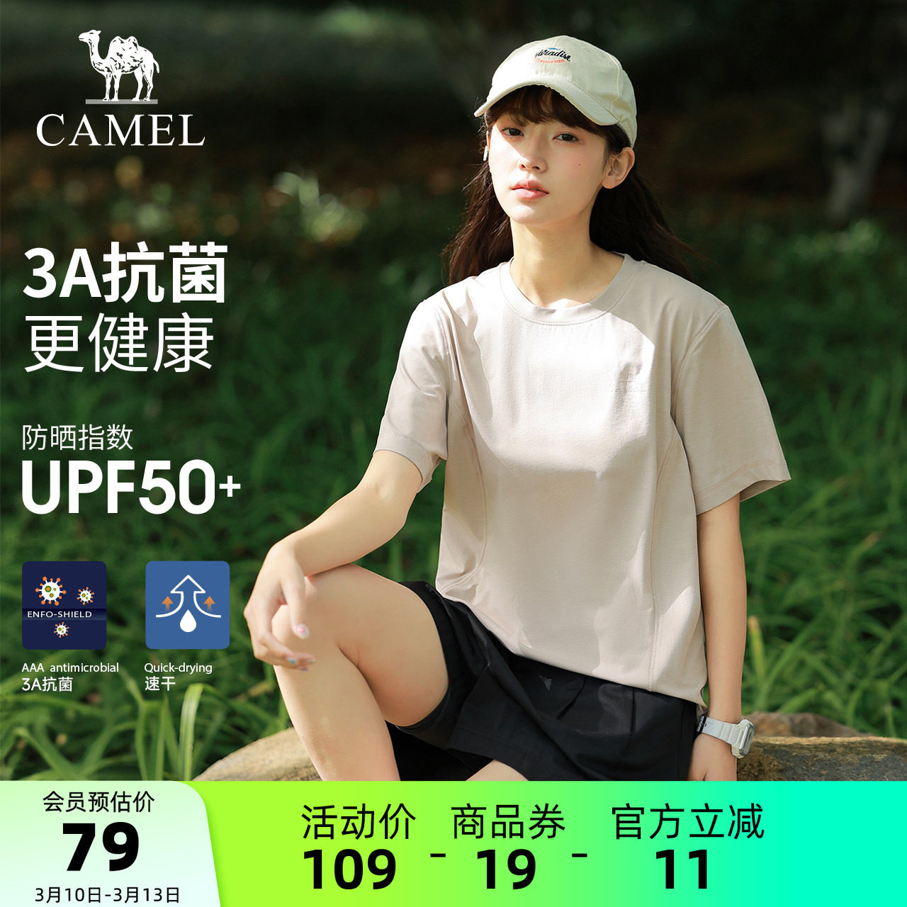 【3A抗菌】骆驼户外速干T恤女夏季短袖弹力抗皱透气运动防晒T恤男