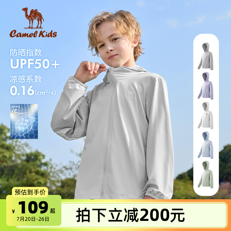 骆驼儿童防晒衣凉感2025新款防紫外线轻薄防晒服外套男女童皮肤衣