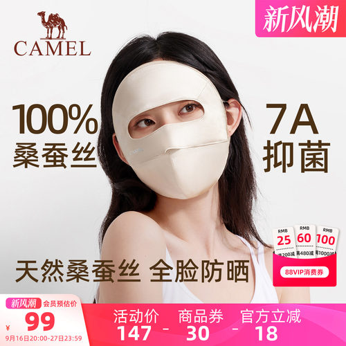 骆驼真丝防晒面罩全脸遮阳防紫外线医美术后凉感口罩桑蚕丝脸基尼