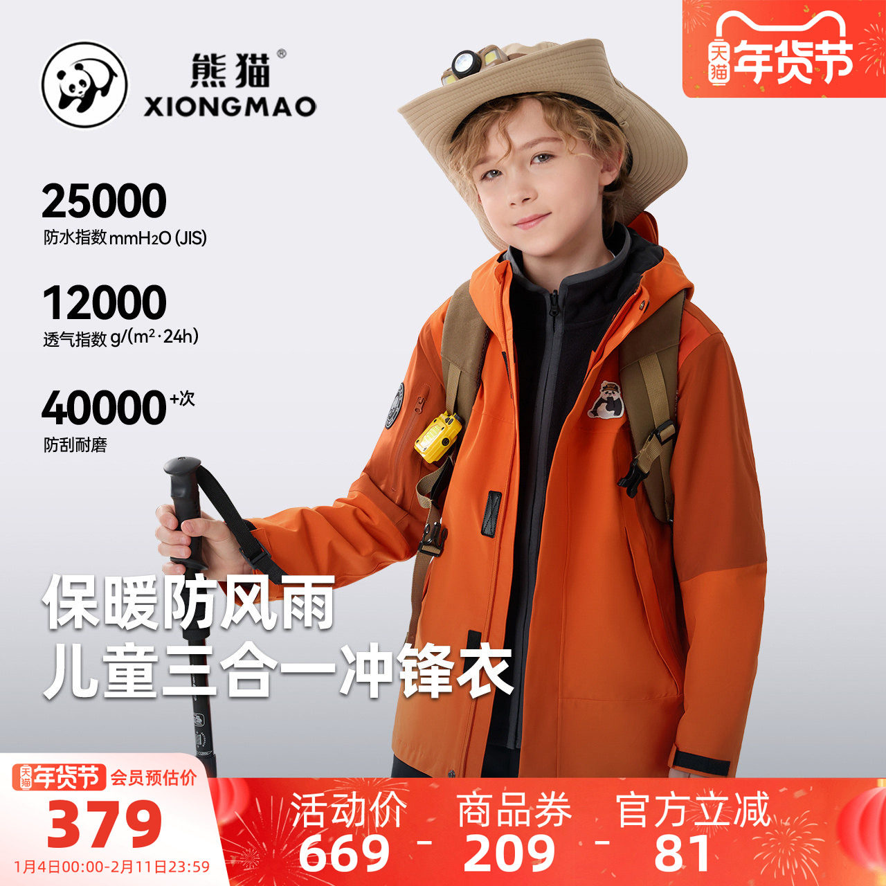 【熊猫】骆驼儿童冲锋衣三合一保暖防水防风中大童户外服男童外套,童装/婴儿装/亲子装,儿童冲锋衣,淘宝优惠券,粉丝福利购,淘宝优惠卷