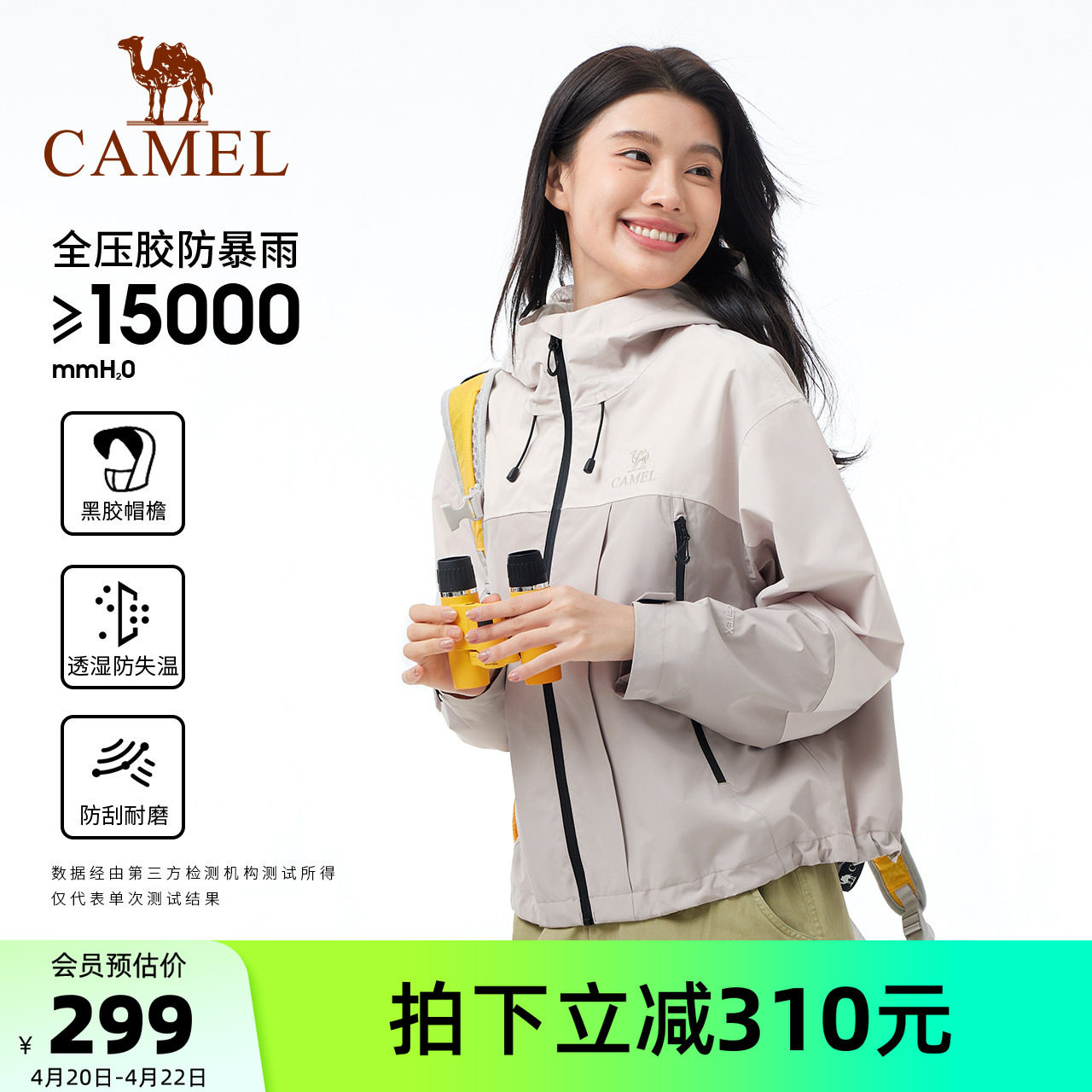骆驼户外冲锋衣女短款暴雨级防风防水单冲外套夹克春季黑胶防晒服