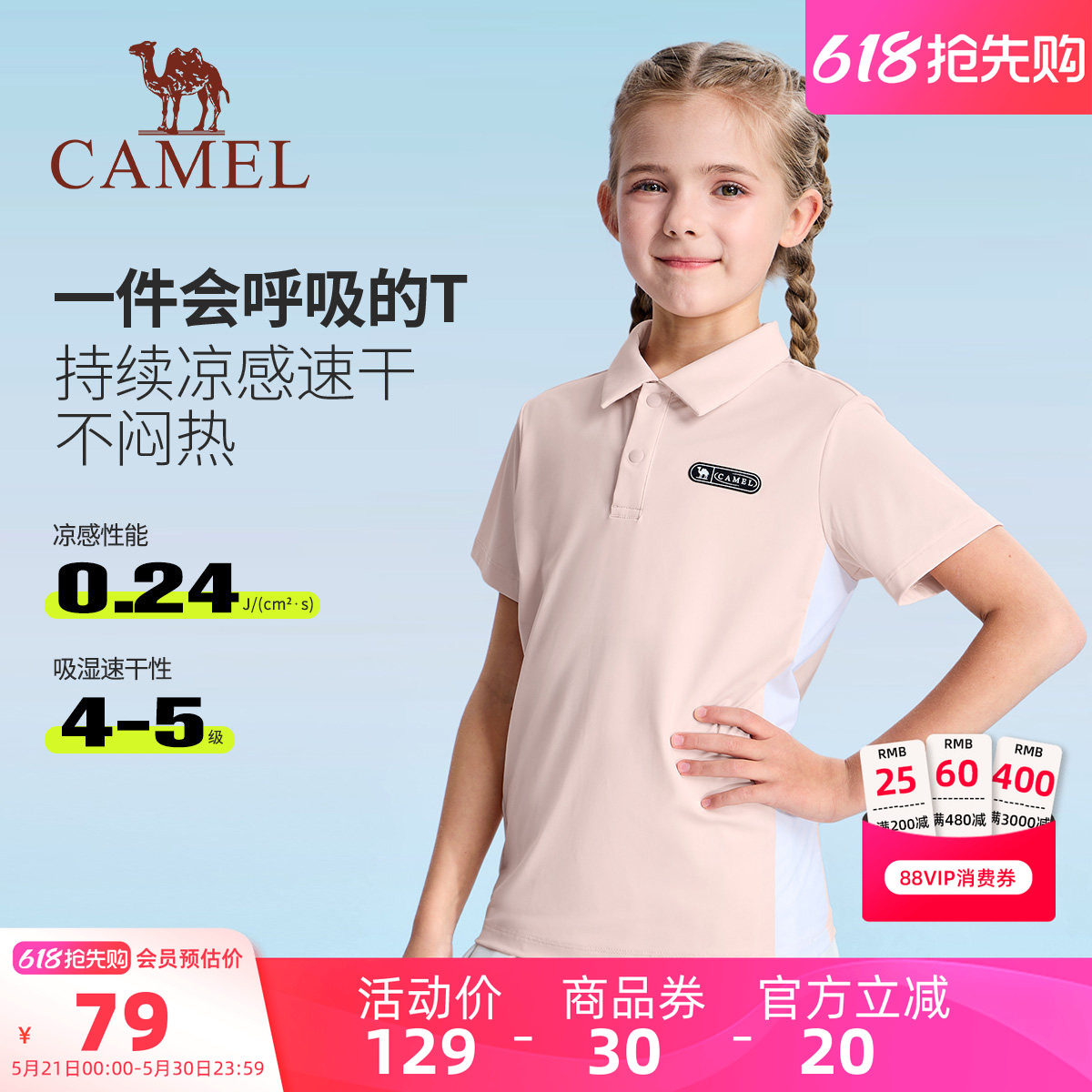 小骆驼儿童速干T恤短袖夏季2026新款户外透气凉爽女童POLO衫薄款