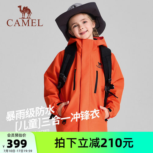 骆驼儿童冲锋衣三合一防风防水