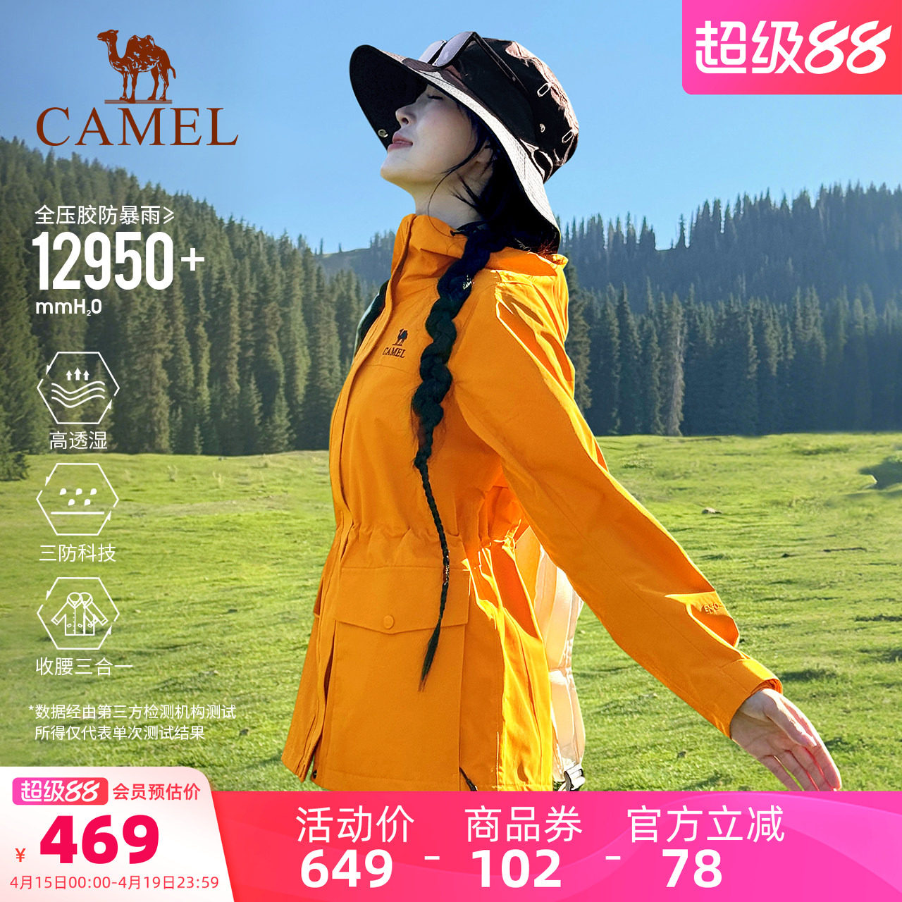 骆驼向日葵黄色冲锋衣女三合一收腰防水风衣外套旅游亮色登山服装