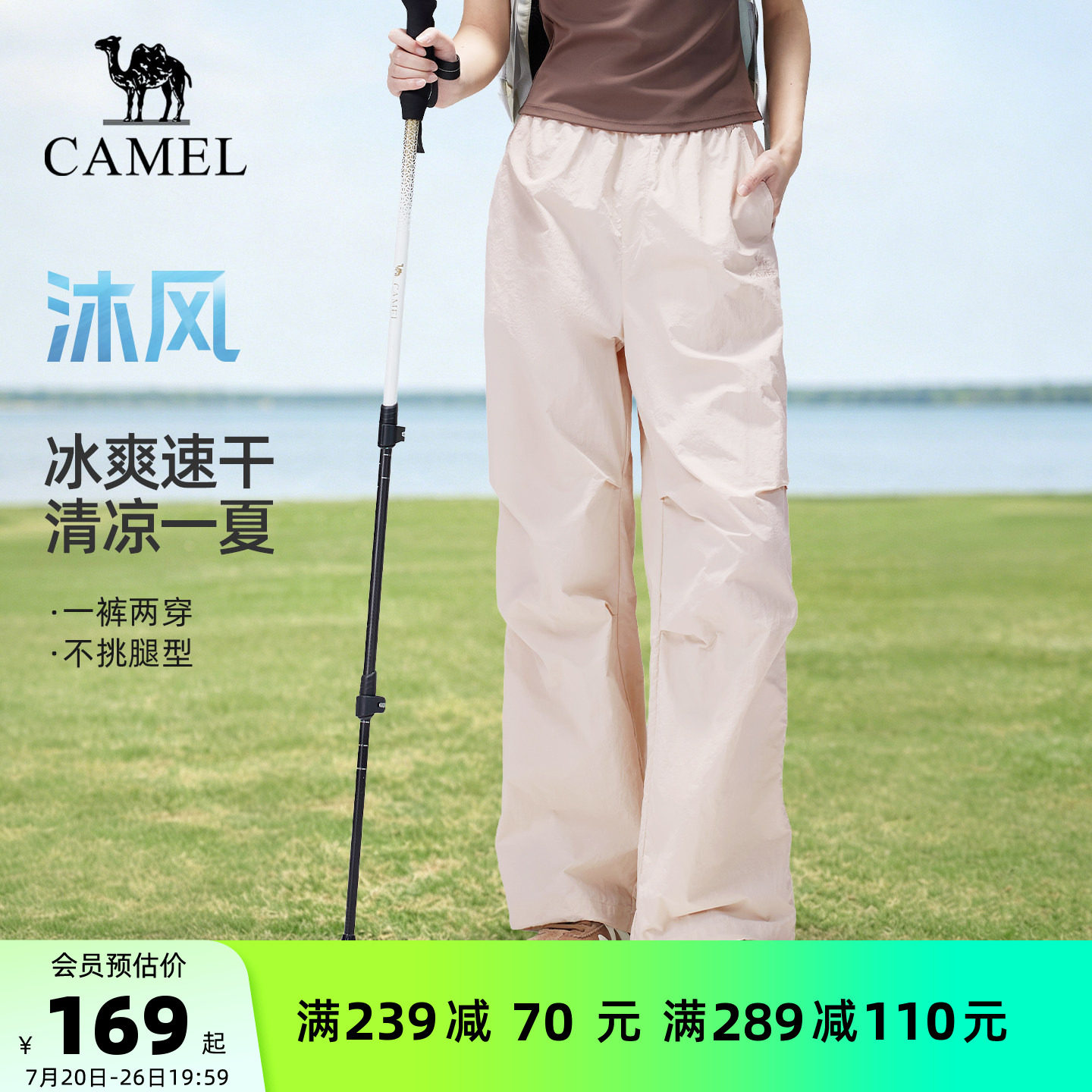 [迪丽热巴同款]骆驼沐风伞兵裤户外速干裤女夏防晒运动长裤登山裤