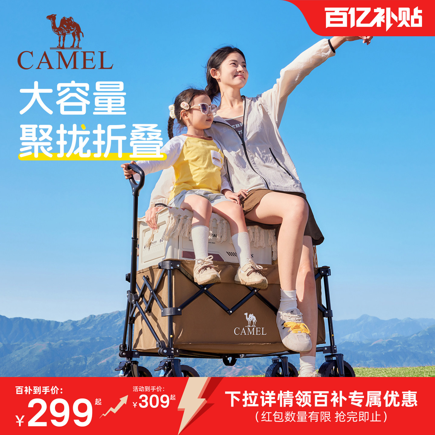 CAMEL户外聚拢露营车野餐儿童可躺营地车手推车拉车可折叠旅行车