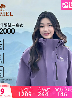 [羽绒版]骆驼三合一冲锋衣羽绒服内胆男女款防水外套紫色登山服装