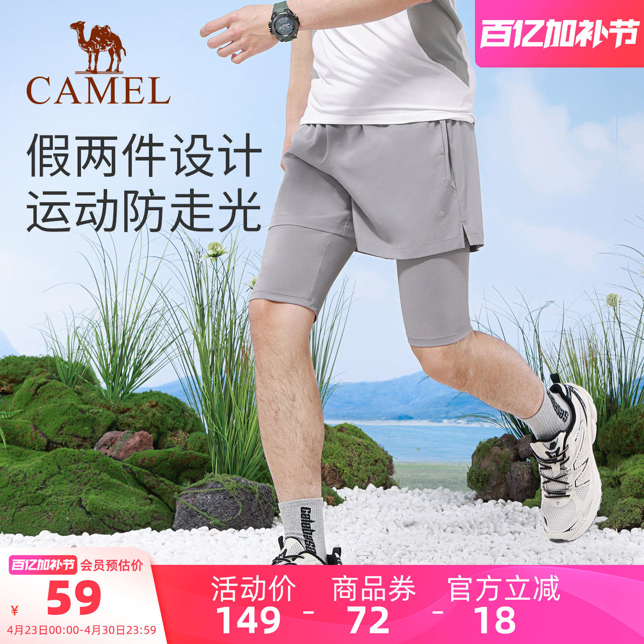骆驼休闲短裤夏季男款速干透气短款健身裤子时尚假两件运动五分裤