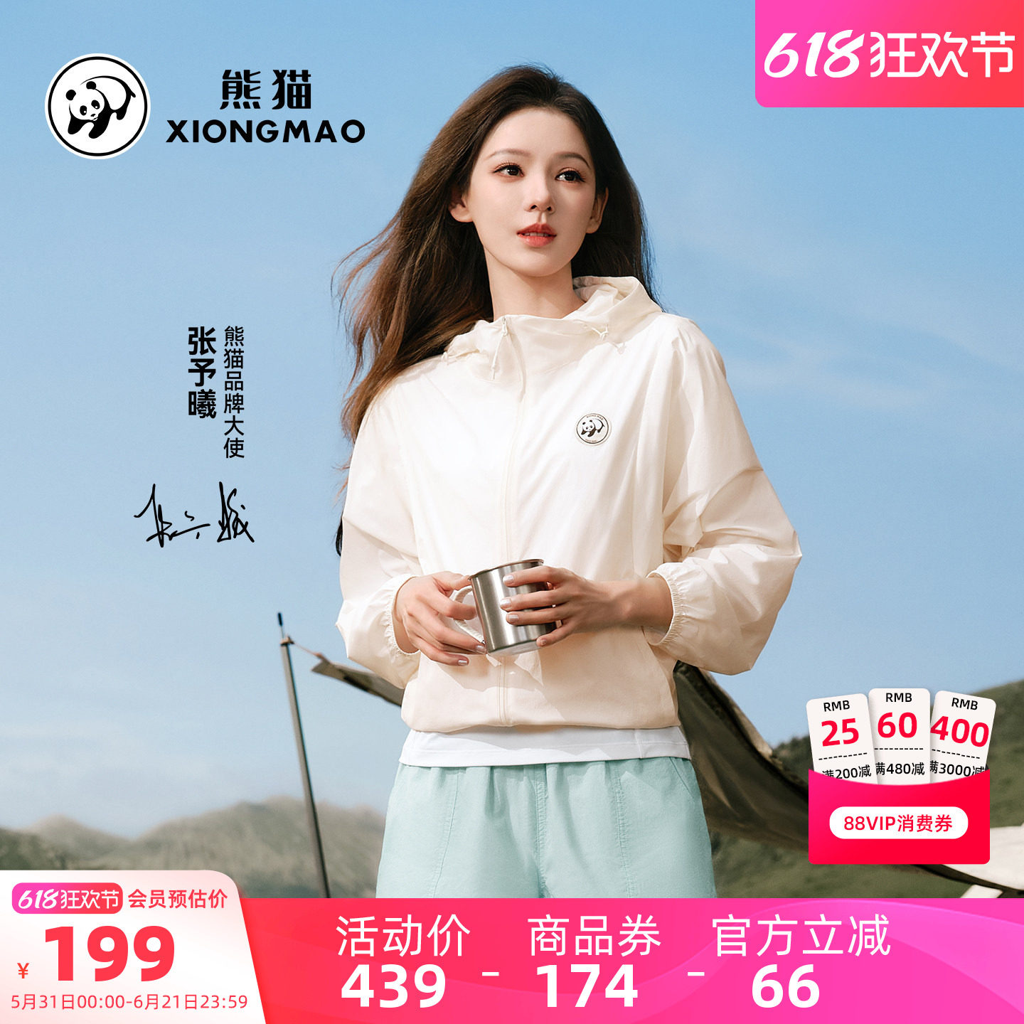 【张予曦同款】骆驼熊猫户外防晒衣女款防紫外线夏季轻薄防晒外套