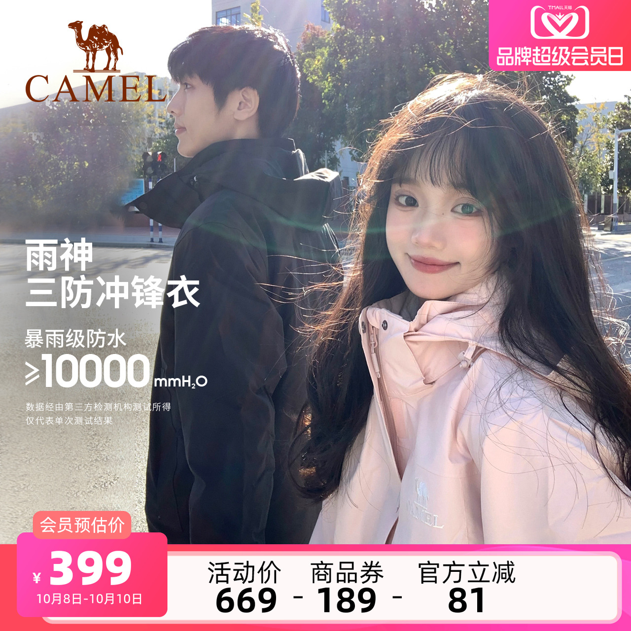 雨神冲锋衣骆驼三合一外套男女