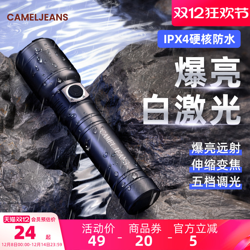 强光手电筒快充长续航CAMELJEANS