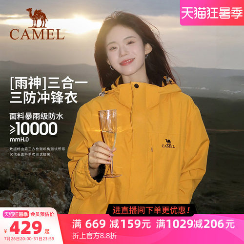 骆驼谷子黄冲锋衣三合一防风防水