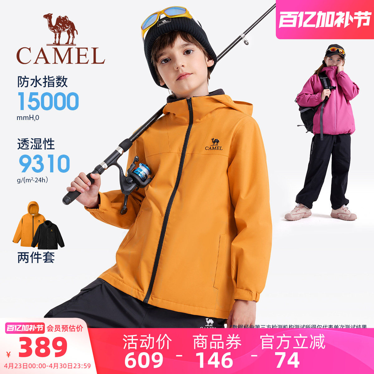 骆驼儿童冲锋衣三合一童装款户外防水登山服大童防风衣男女童外套