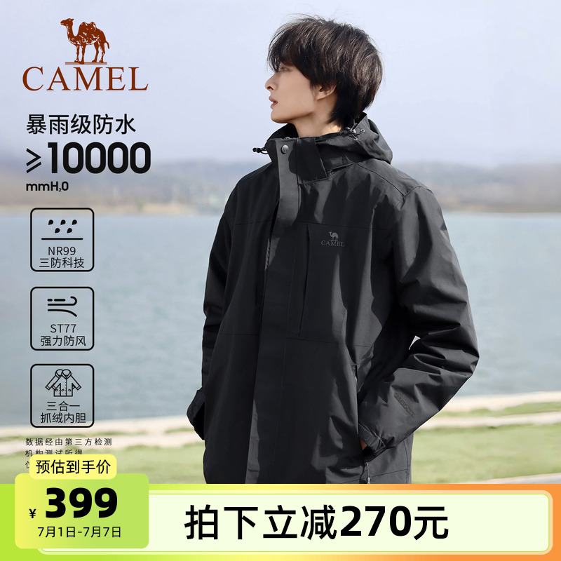 骆驼户外三防冲锋衣男女三合一2025新款防风防水外套进藏登山服装