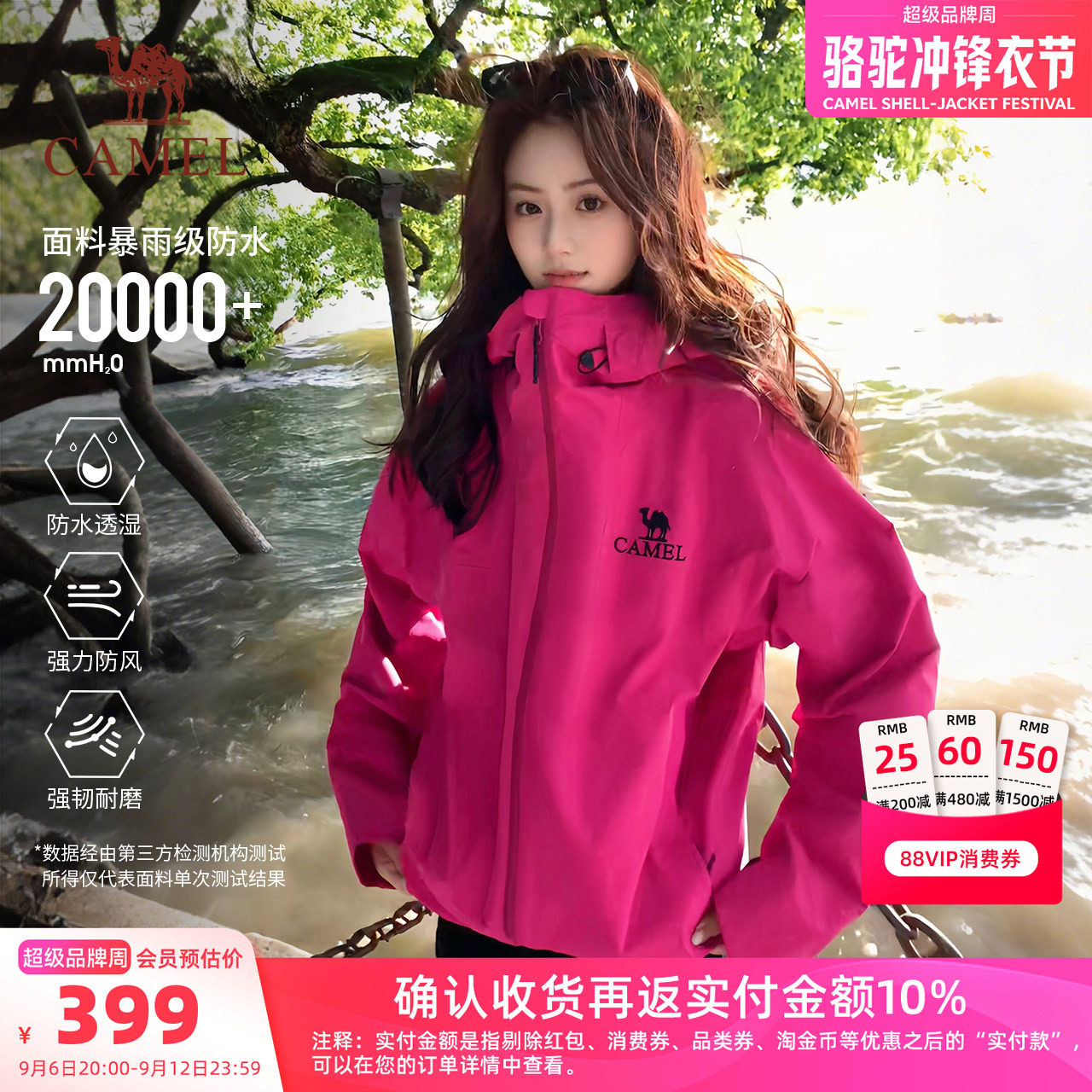 [明星同款]骆驼雨神单层冲锋衣男女户外轻量化防水登山服亮色外套