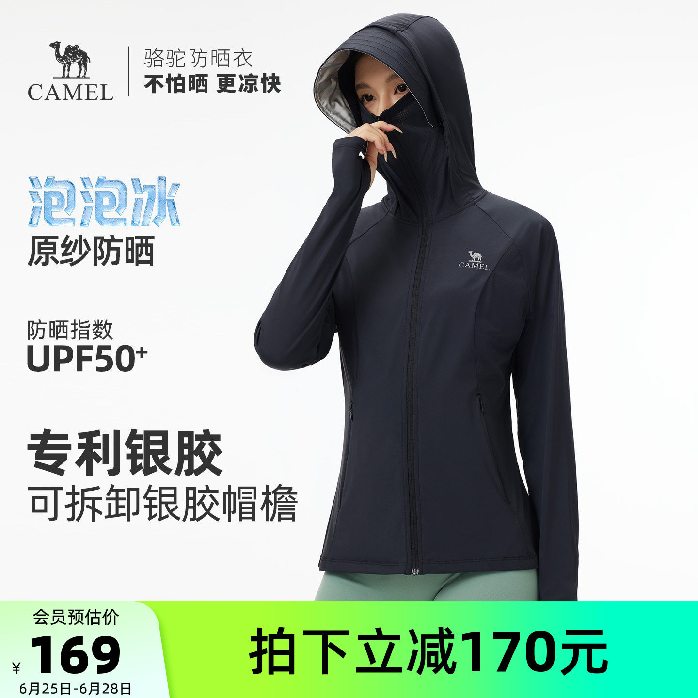 骆驼泡泡冰 | 户外休闲衣冷白皮银胶2026夏季防晒衣女款外套男款