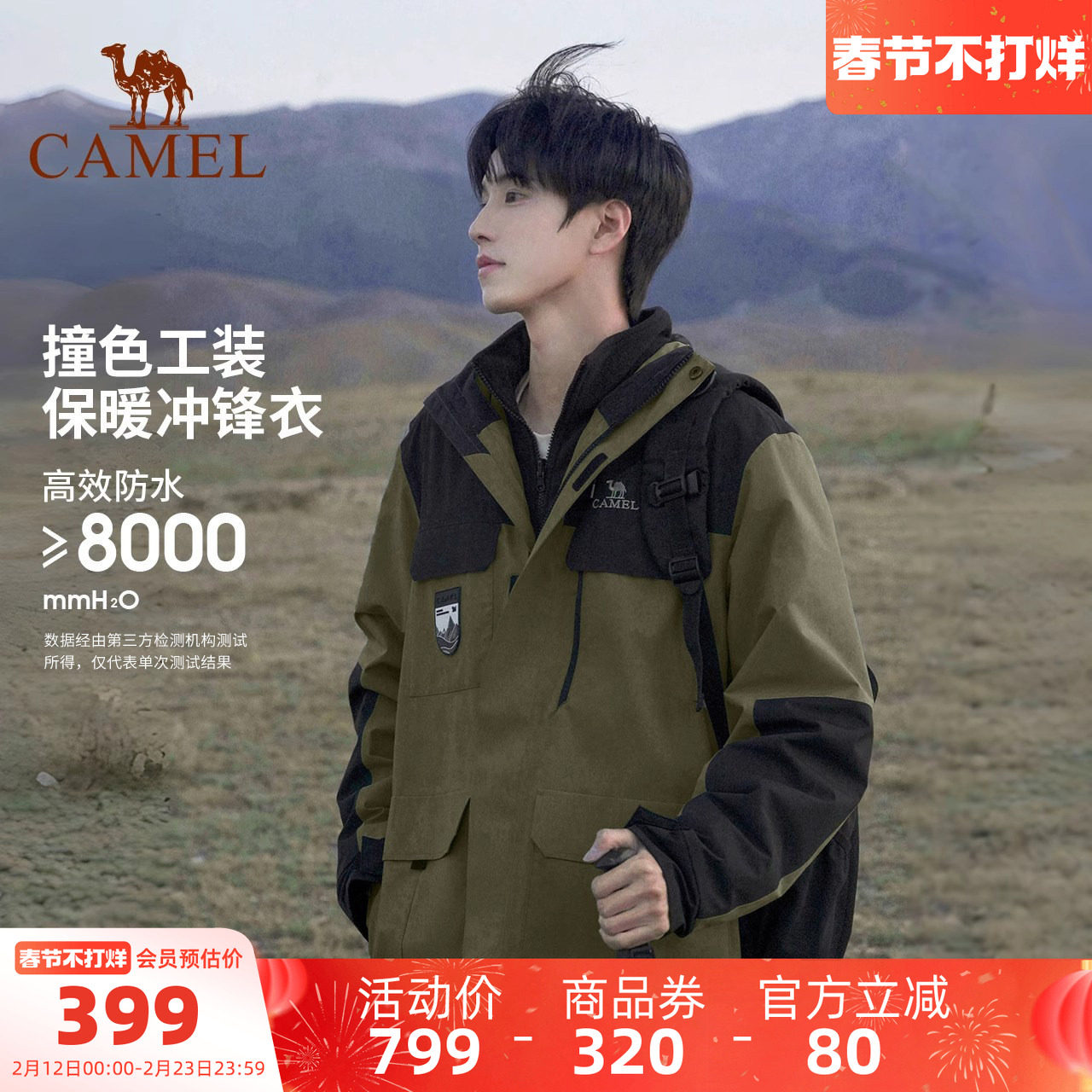 骆驼冲锋衣三合一户外男女防风防水秋冬款加厚内胆外套工装登山服