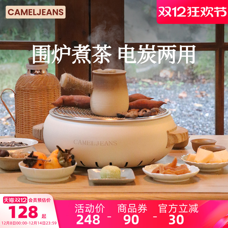 电碳两用围炉煮茶CAMELJEANS