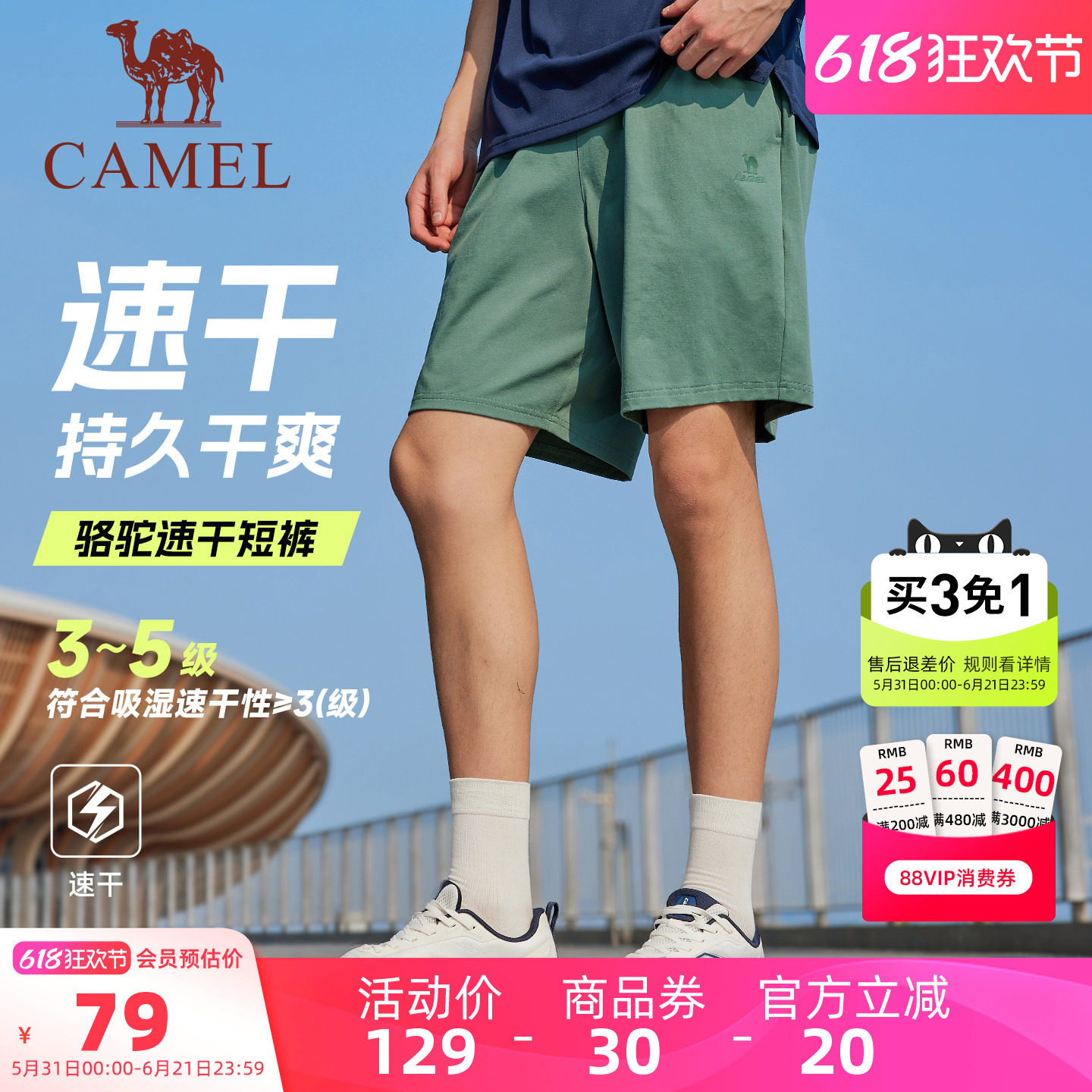骆驼男款速干冰感薄款运动五分裤