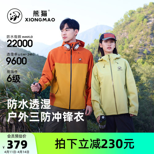 骆驼男装熊猫单层冲锋衣