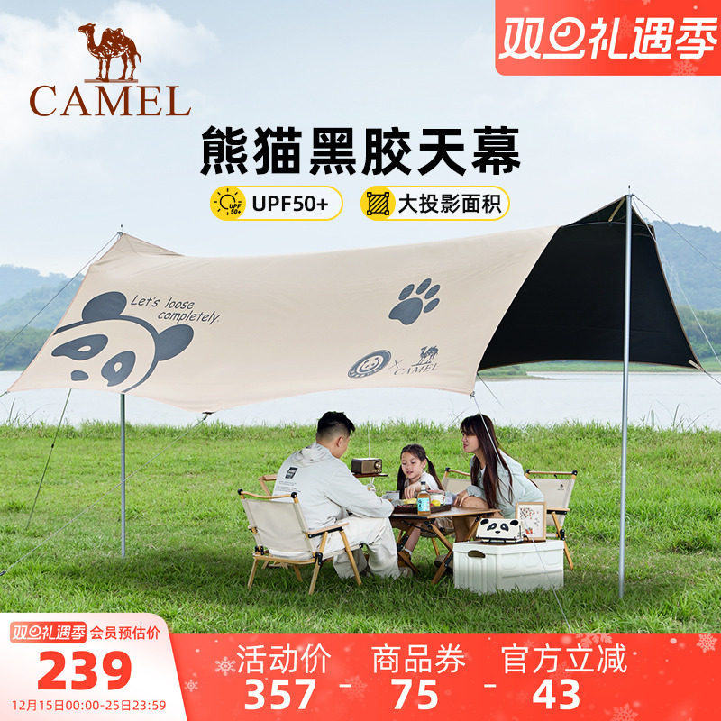 骆驼黑胶天幕野餐防晒防雨