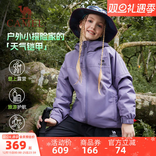 骆驼童装女童冲锋衣防水儿童外套