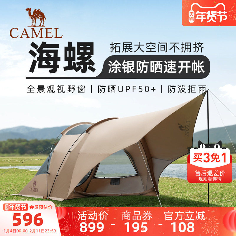 【清仓】骆驼户外帐篷天幕便携式露营防晒可折叠涂银野餐速开装备