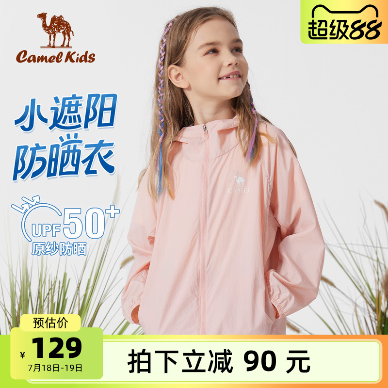 小骆驼儿童防晒衣凉感2025新款防紫外线女童皮肤衣外套大童防晒服