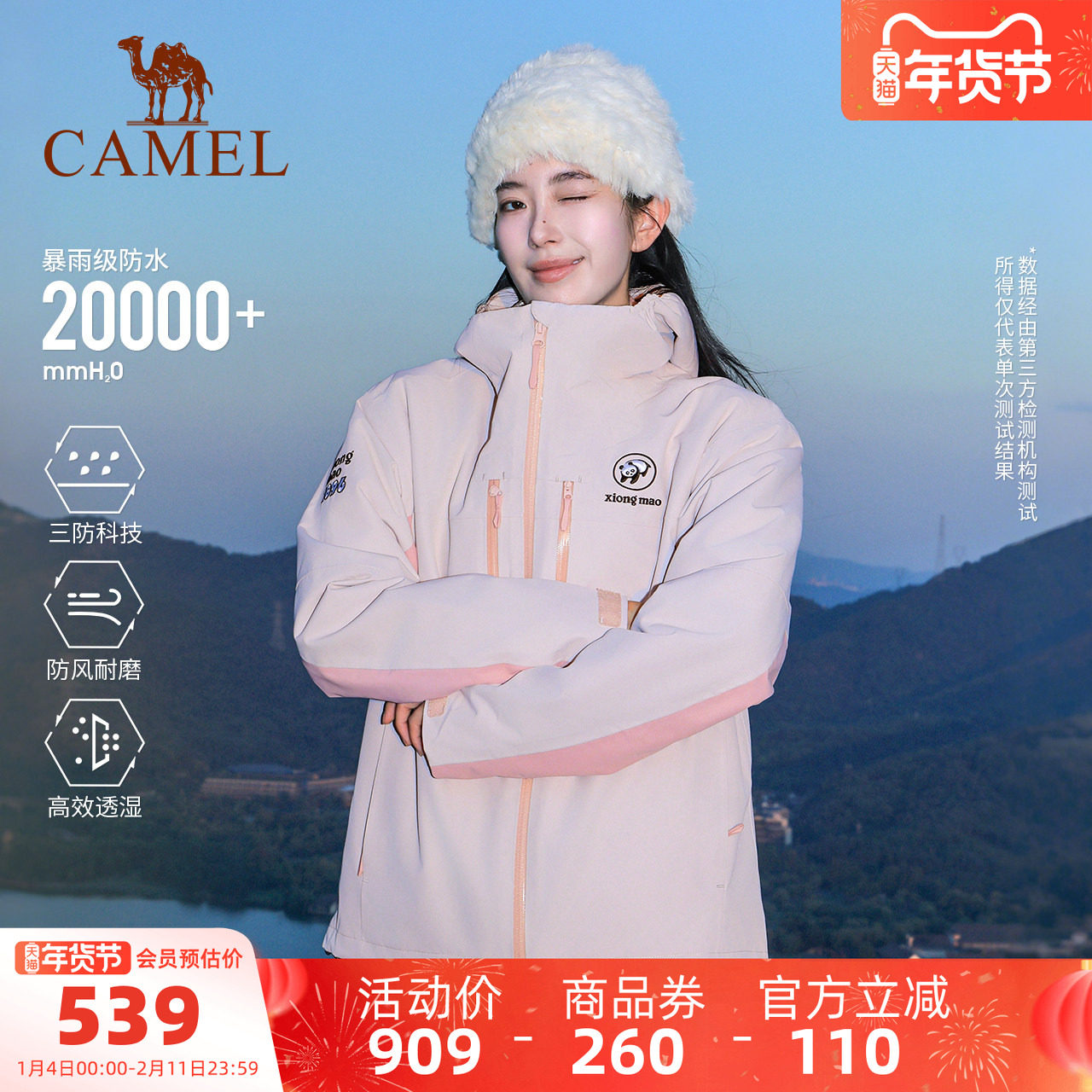 骆驼熊猫粉色三合一冲锋衣女款新款冬季户外防风登山服加厚外套男,户外/登山/野营/旅行用品,冲锋衣,淘宝优惠券,粉丝福利购,淘宝优惠卷